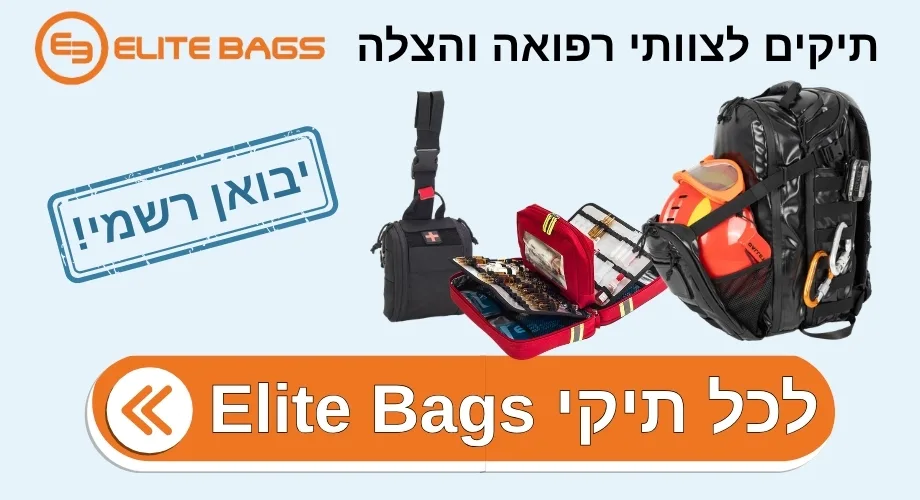 Elite Bags – היבואן הרשמי בישראל: תיקים מקצועיים לצוותי רפואה והצלה